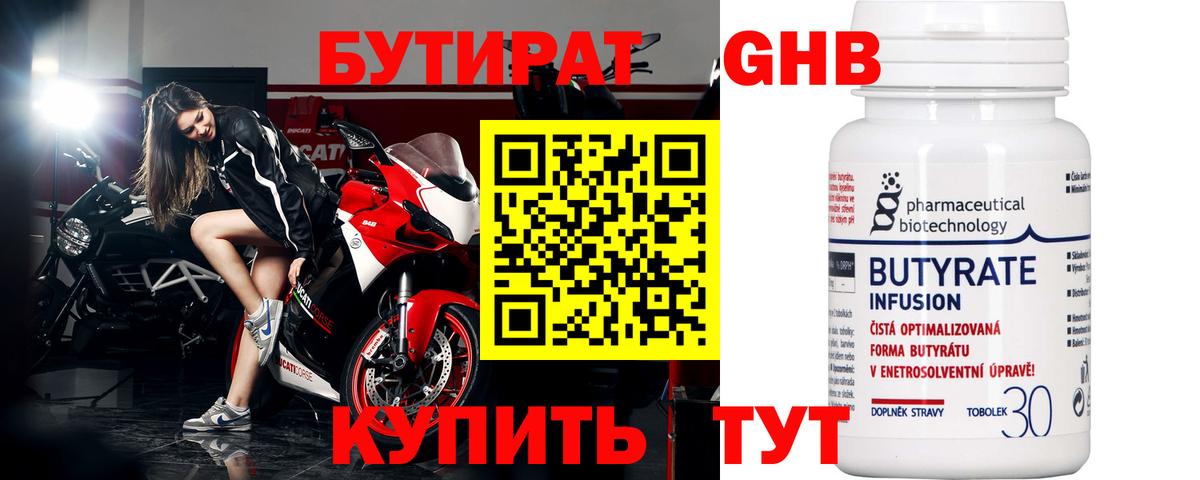 Вязники  БУТИРАТ 99%  БУТИРАТ  Вход с VPN 