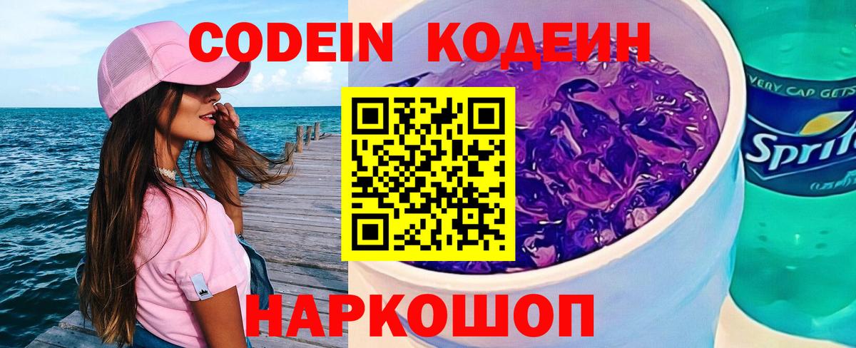 Вязники  Кодеин Purple Drank  Кодеиновый сироп Lean напиток Lean (лин)  Вход с VPN 