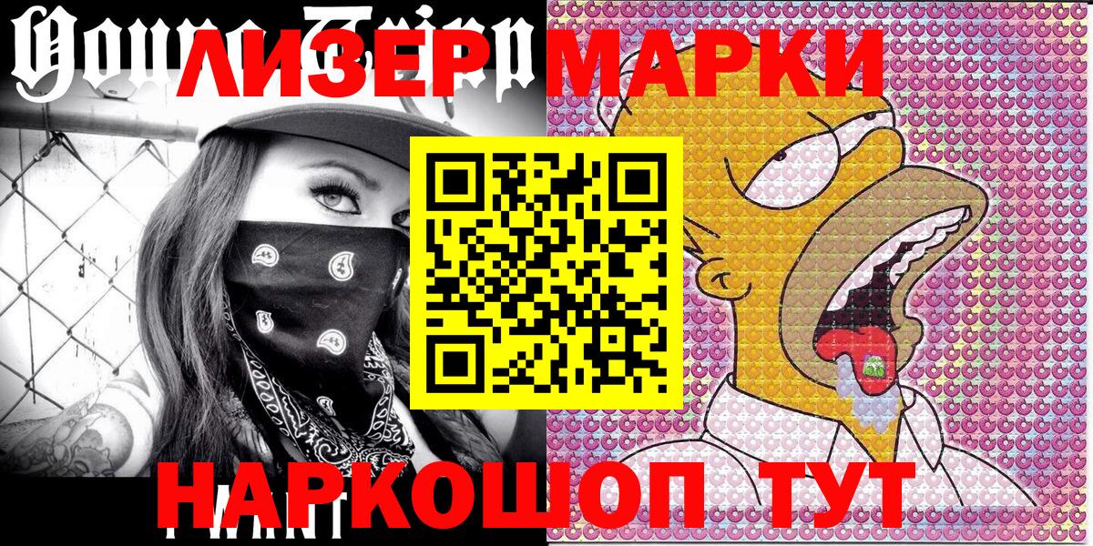 Марки N-bome 1500мкг Вязники